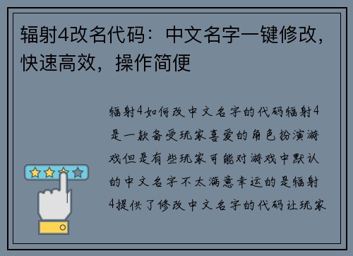 辐射4改名代码：中文名字一键修改，快速高效，操作简便