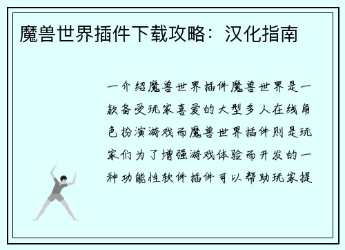 魔兽世界插件下载攻略：汉化指南